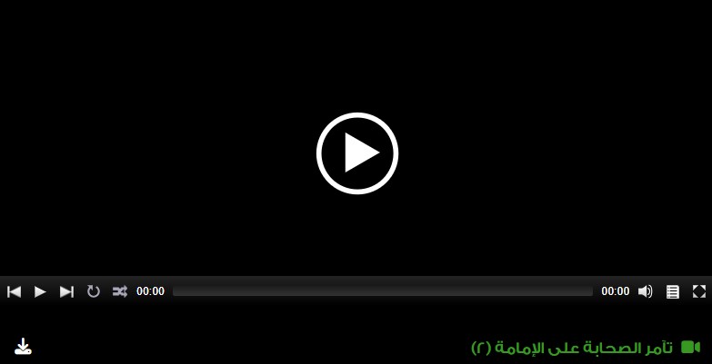  تآمر الصحابة على الإمامة (2)